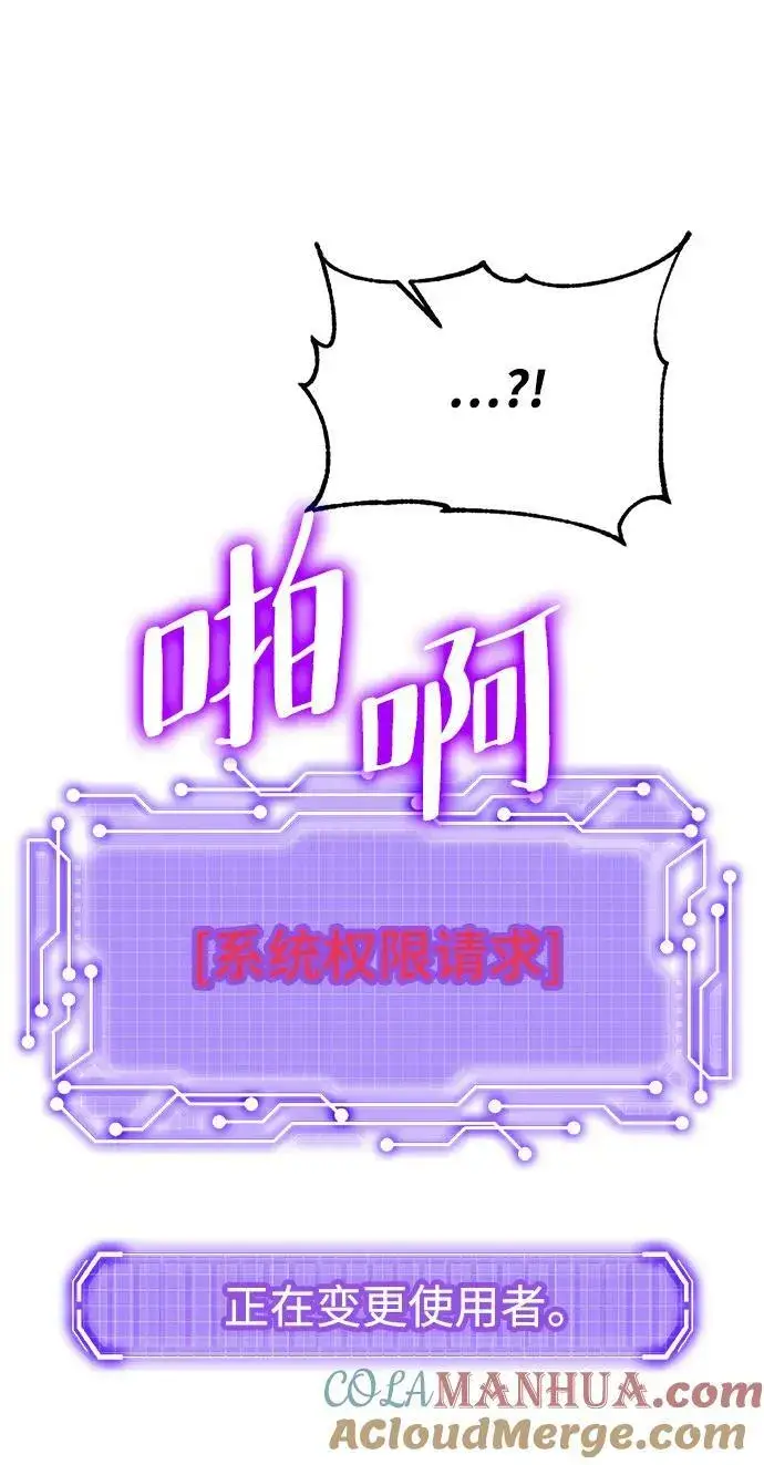 《重生最强玩家》[第122话] 正义的萌芽（2）图93