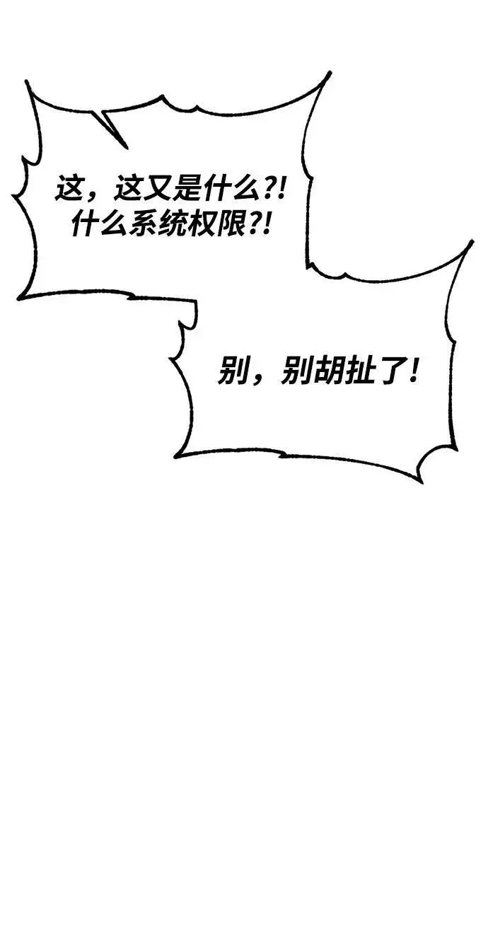 《重生最强玩家》[第122话] 正义的萌芽（2）图94