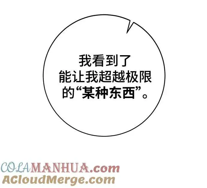 《重生最强玩家》[第123话] 正义的萌芽（3）图76