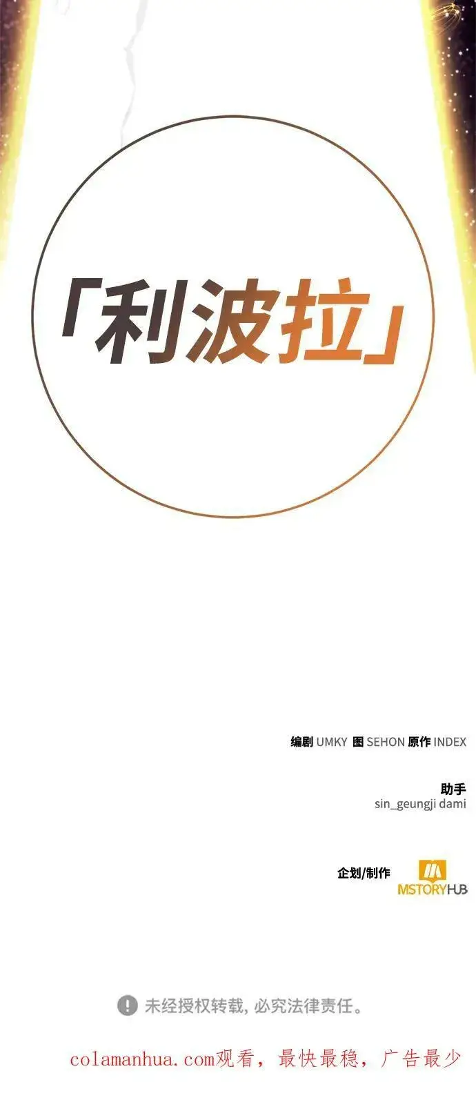 《重生最强玩家》[第123话] 正义的萌芽（3）图89
