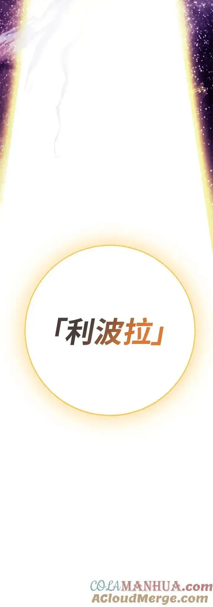 《重生最强玩家》[第124话] 重回正轨的世界（1）图4