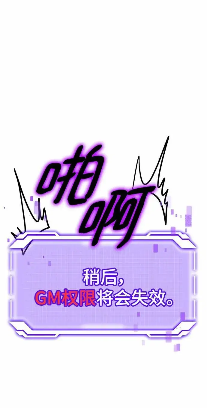 《重生最强玩家》[第124话] 重回正轨的世界（1）图59