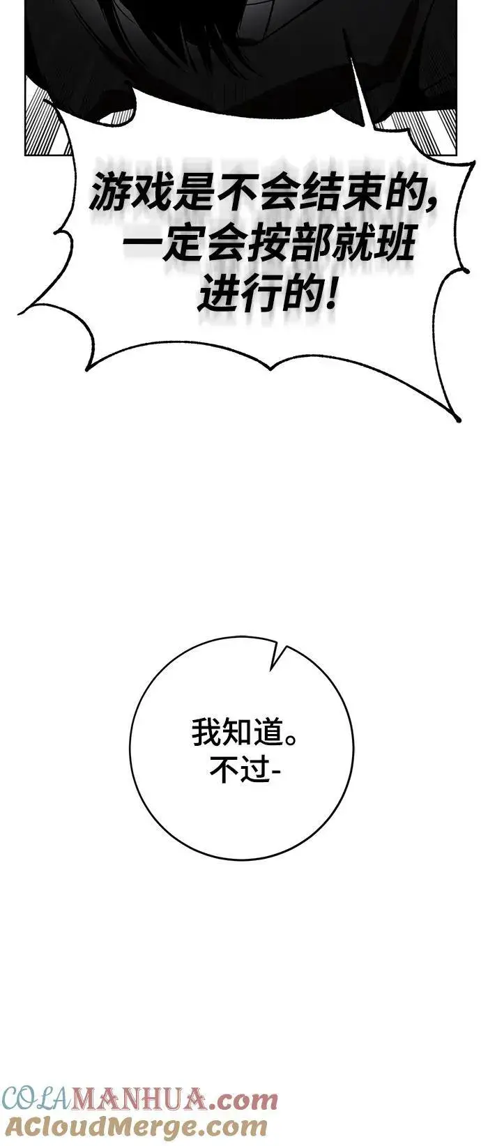 《重生最强玩家》[第124话] 重回正轨的世界（1）图64