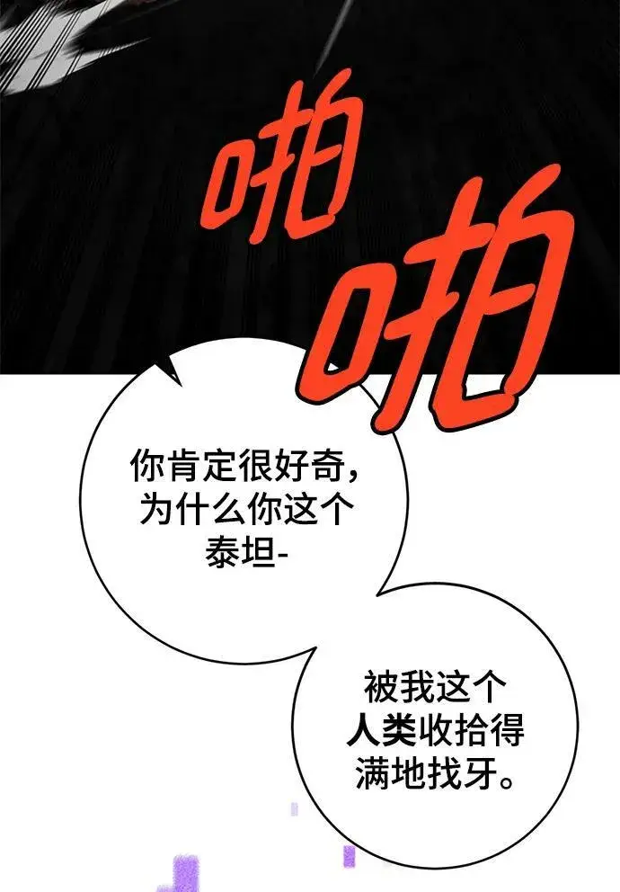 《重生最强玩家》[第124话] 重回正轨的世界（1）图86