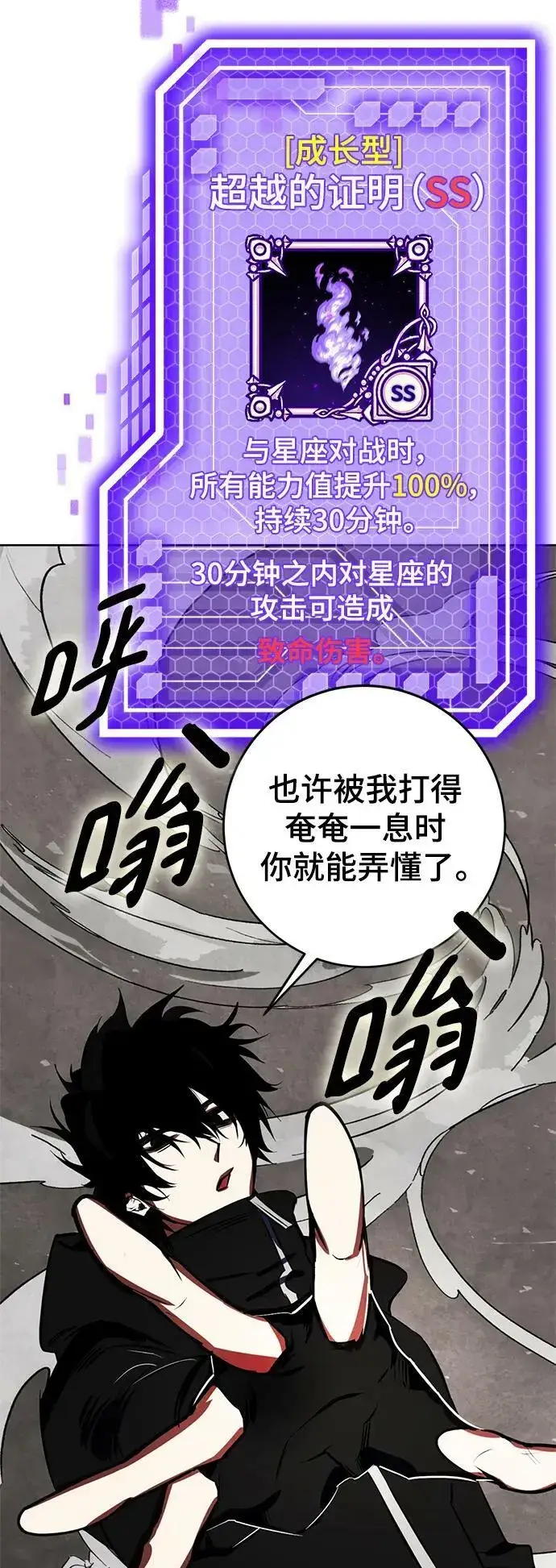 《重生最强玩家》[第124话] 重回正轨的世界（1）图87