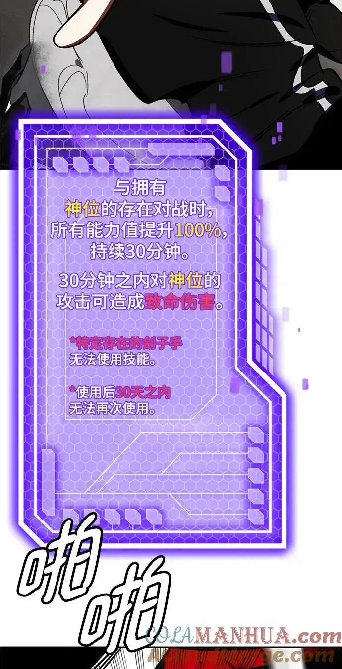 《重生最强玩家》[第124话] 重回正轨的世界（1）图88