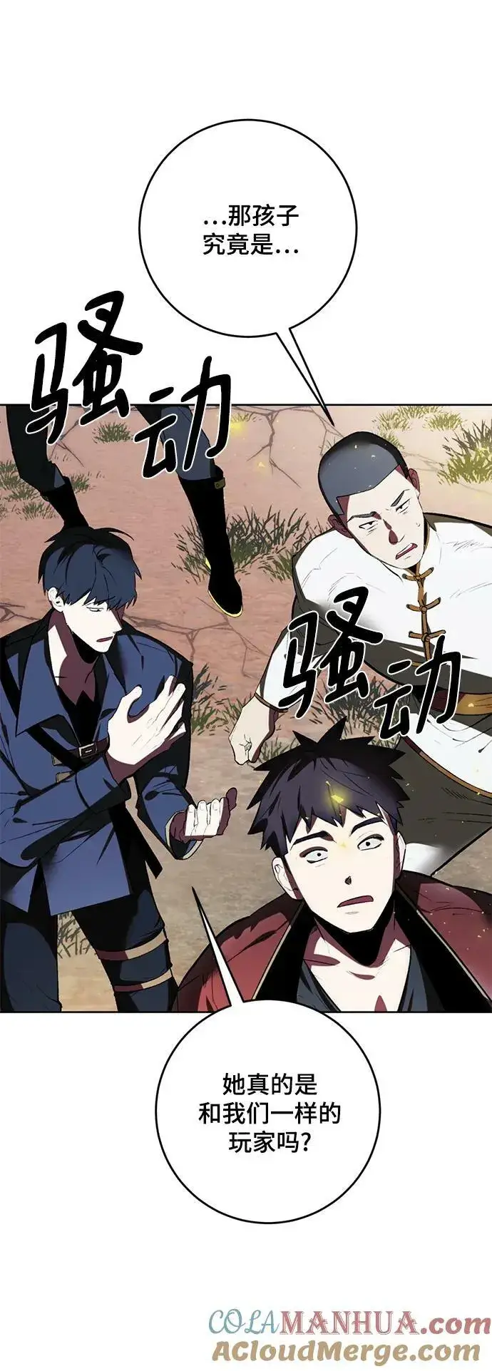 《重生最强玩家》[第125话] 重回正轨的世界（2）图7