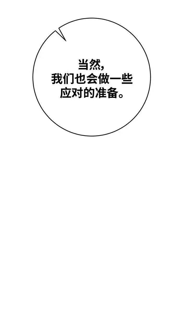 《重生最强玩家》[第125话] 重回正轨的世界（2）图74