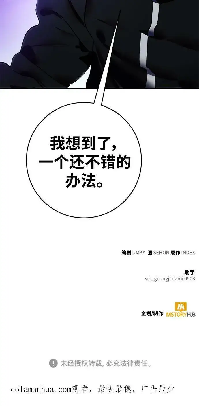 《重生最强玩家》[第125话] 重回正轨的世界（2）图84
