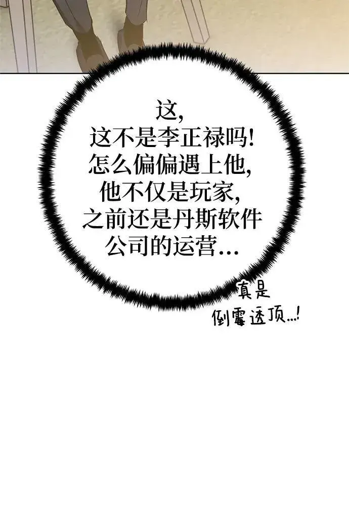 《重生最强玩家》[第126话] 重新开放的准备图11