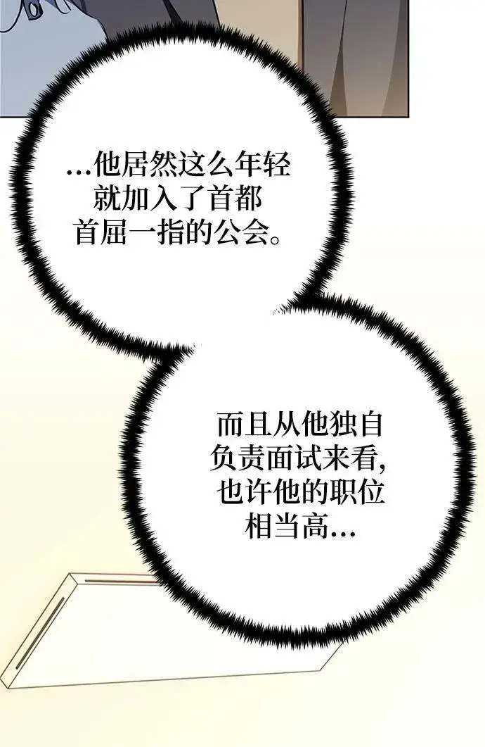 《重生最强玩家》[第126话] 重新开放的准备图15