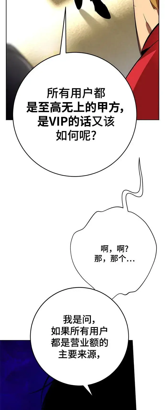《重生最强玩家》[第126话] 重新开放的准备图22