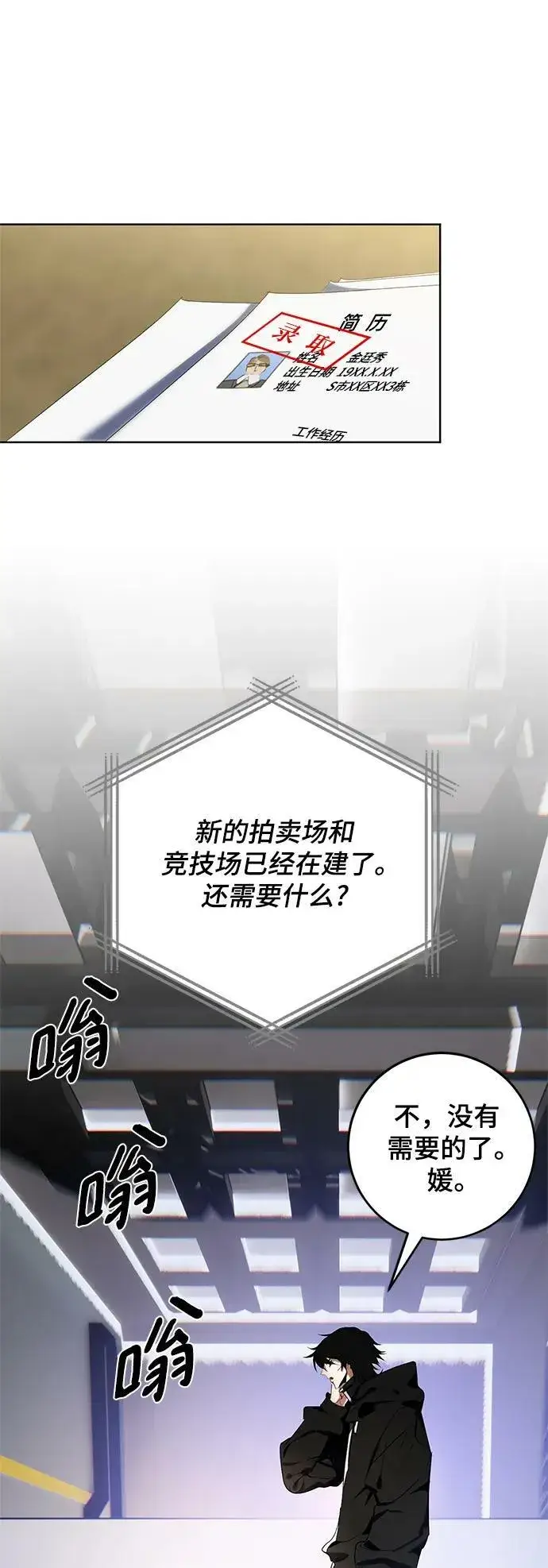 《重生最强玩家》[第126话] 重新开放的准备图34