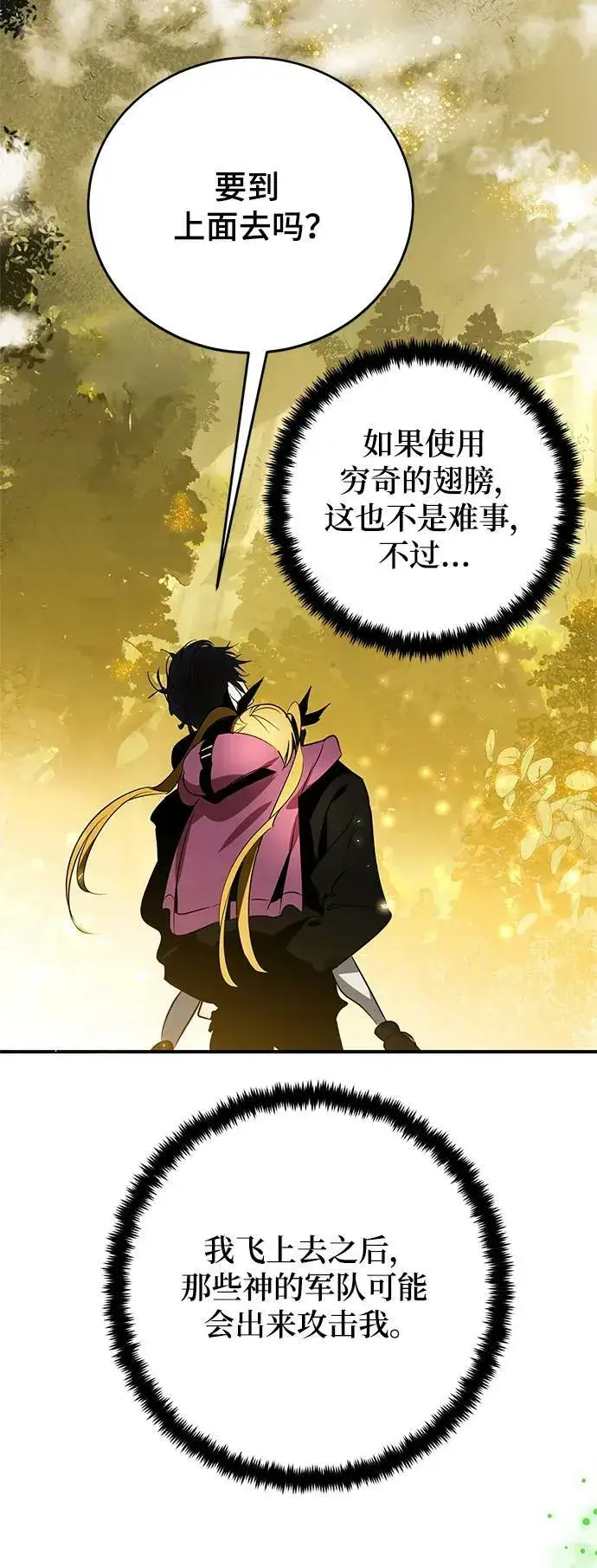 《重生最强玩家》[第127话] 奥林匹斯图27