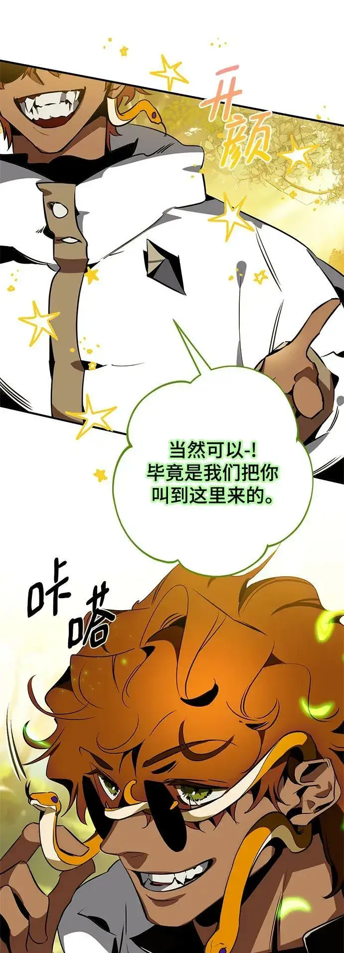 《重生最强玩家》[第127话] 奥林匹斯图32