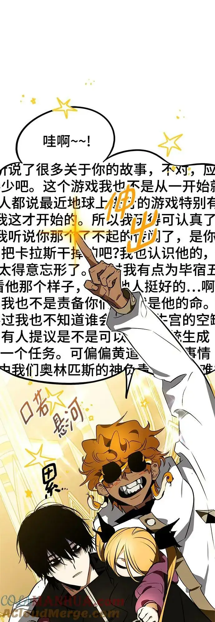 《重生最强玩家》[第127话] 奥林匹斯图34