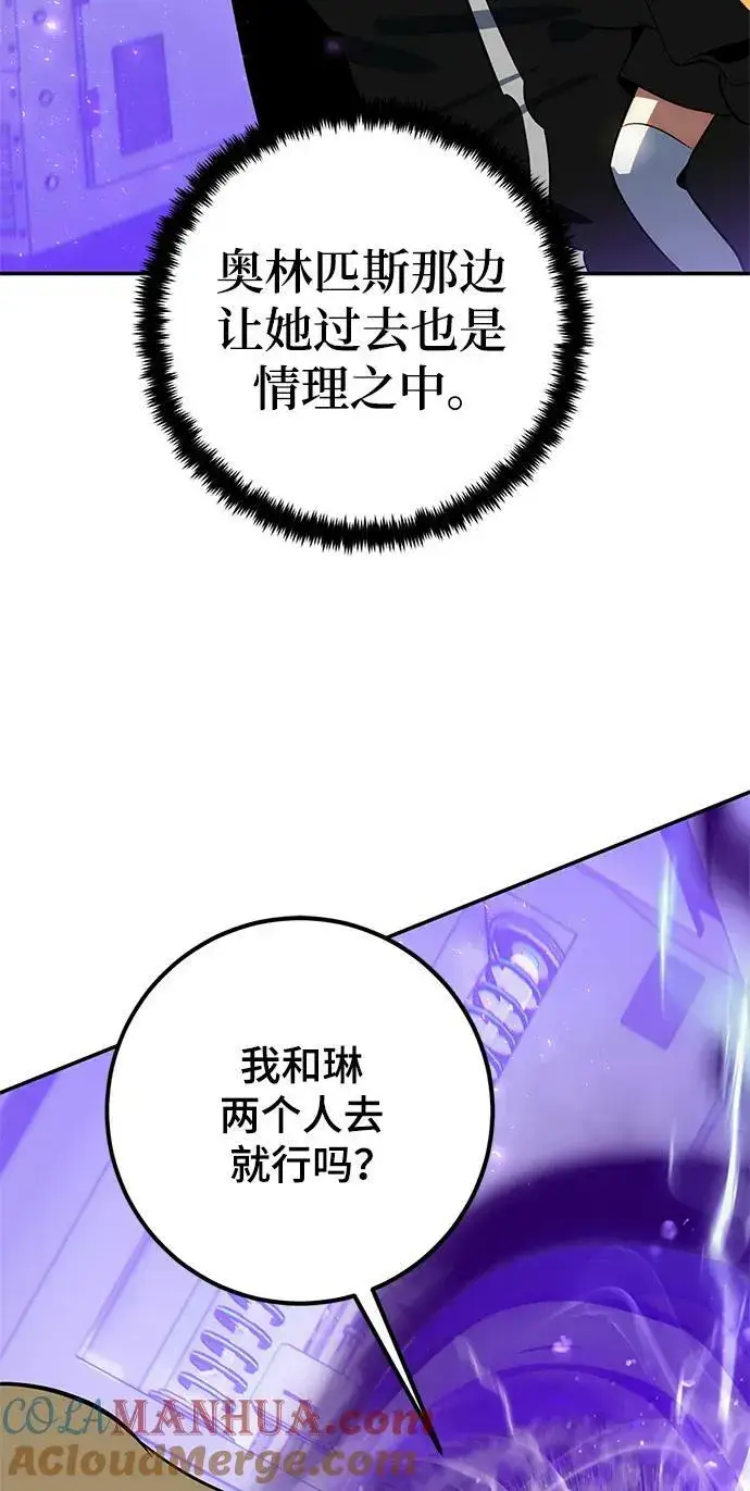 《重生最强玩家》[第127话] 奥林匹斯图4