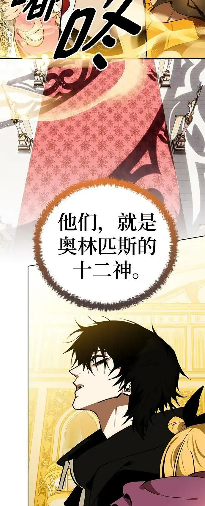 《重生最强玩家》[第127话] 奥林匹斯图42