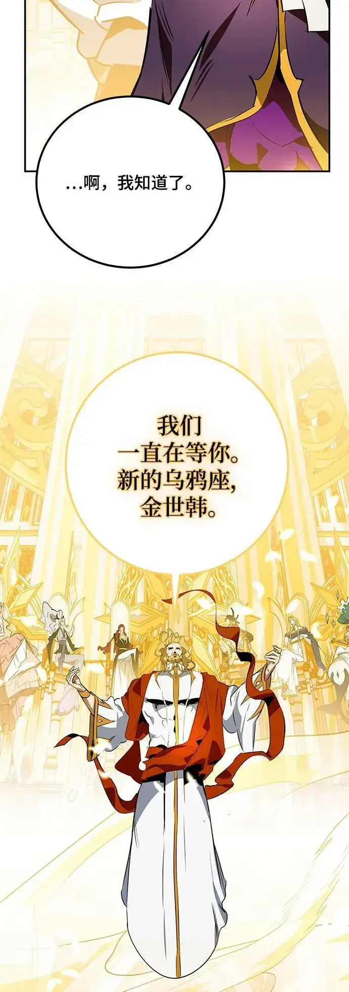《重生最强玩家》[第127话] 奥林匹斯图50