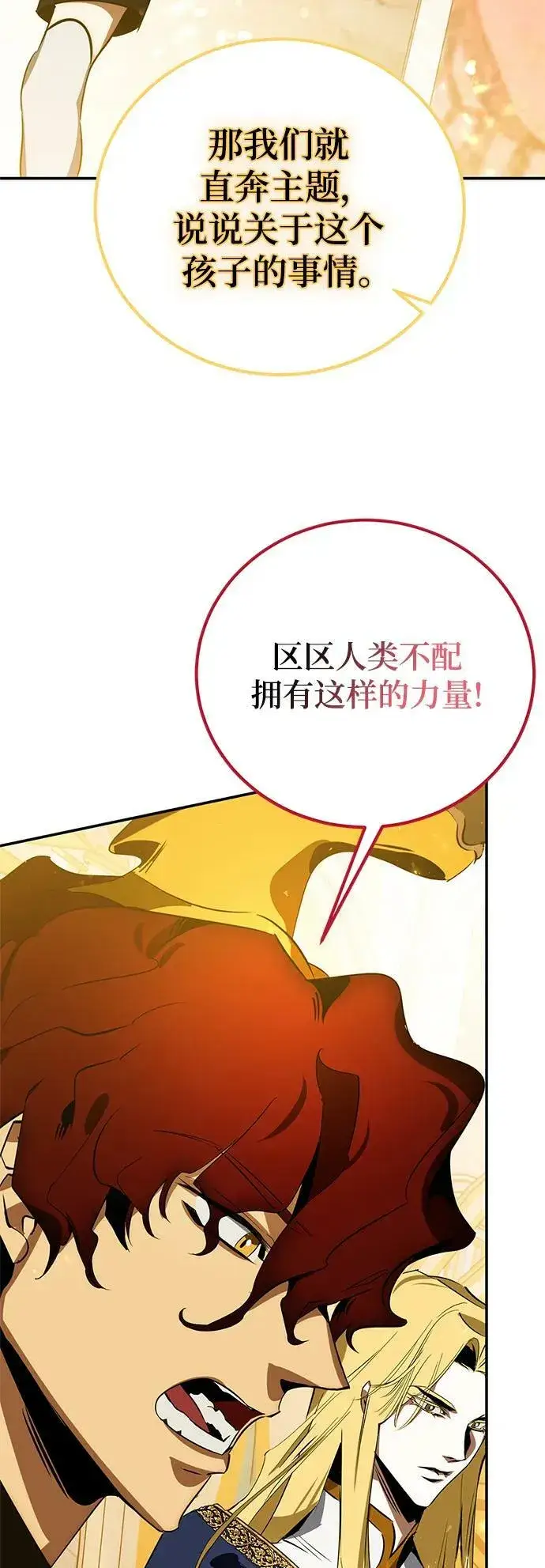 《重生最强玩家》[第127话] 奥林匹斯图56