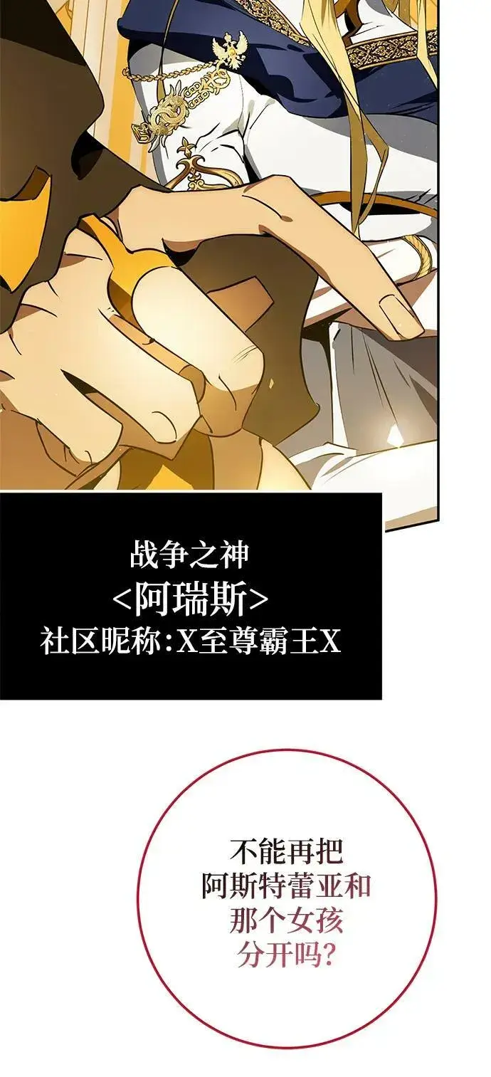 《重生最强玩家》[第127话] 奥林匹斯图57
