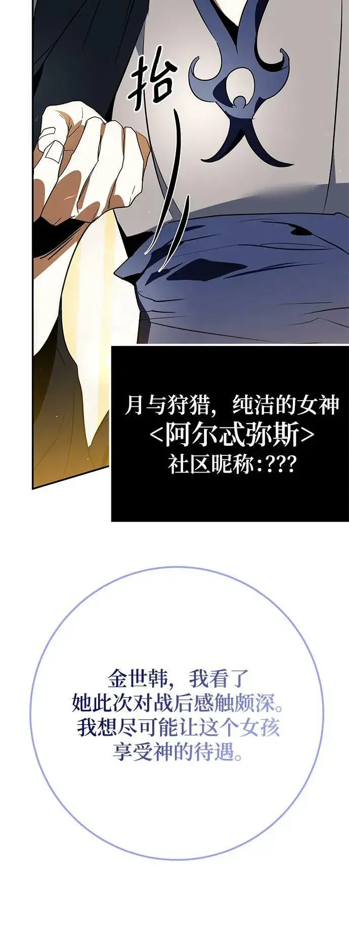 《重生最强玩家》[第127话] 奥林匹斯图59