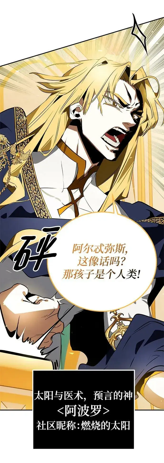 《重生最强玩家》[第127话] 奥林匹斯图60