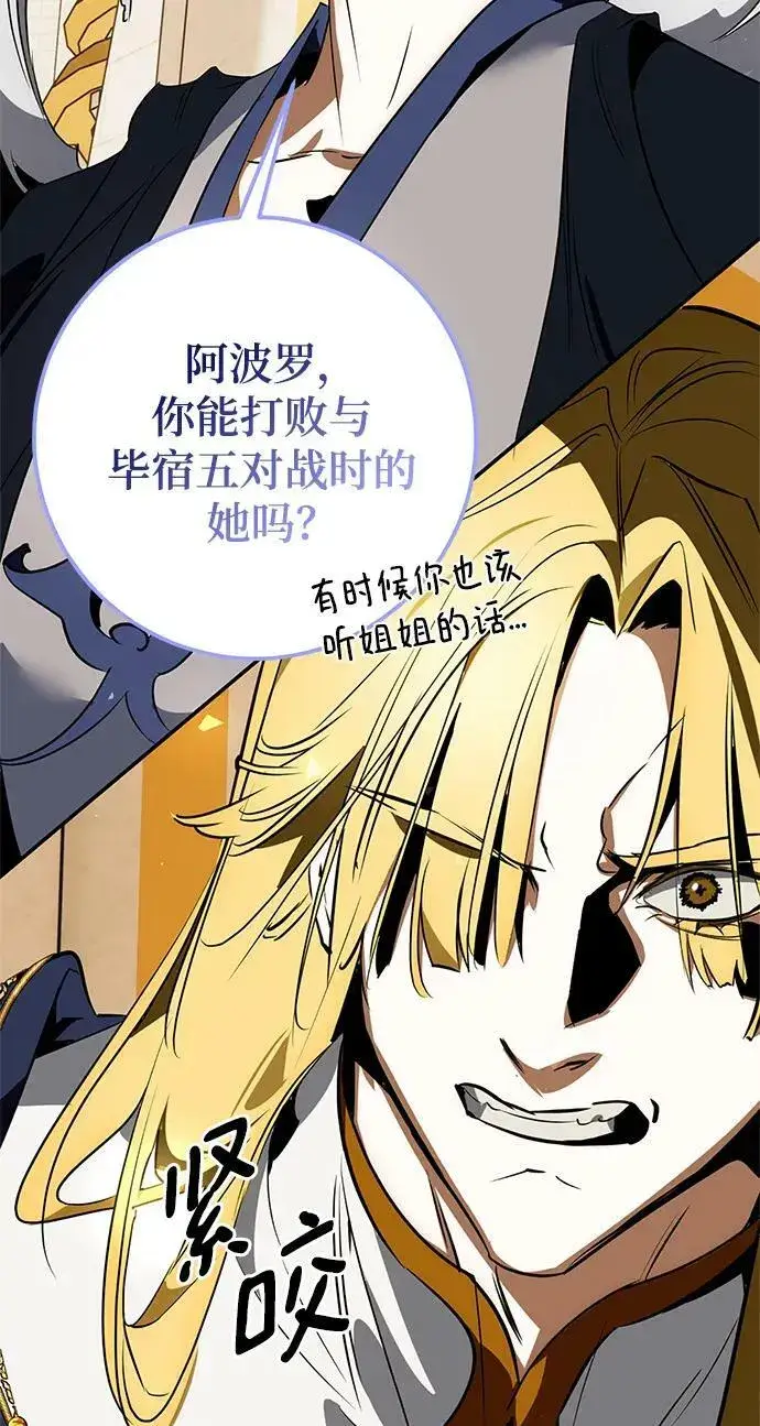 《重生最强玩家》[第127话] 奥林匹斯图62