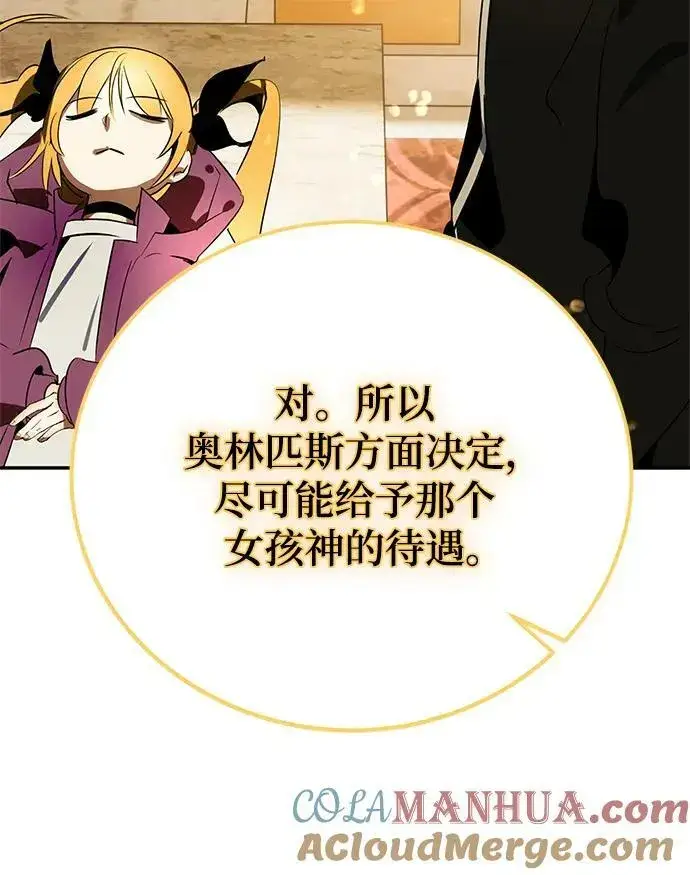 《重生最强玩家》[第127话] 奥林匹斯图67