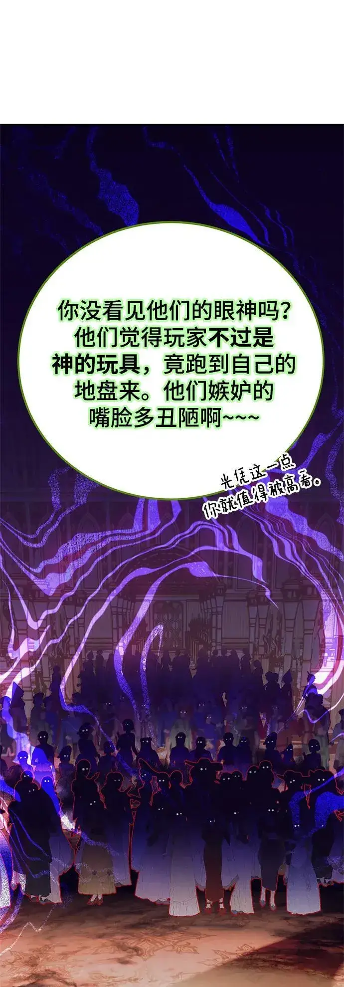 《重生最强玩家》[第127话] 奥林匹斯图74