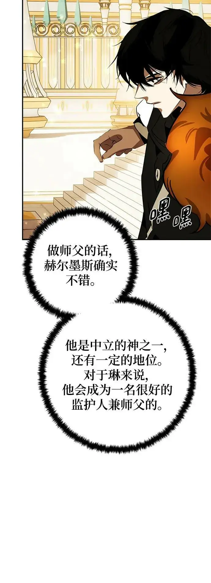 《重生最强玩家》[第127话] 奥林匹斯图80