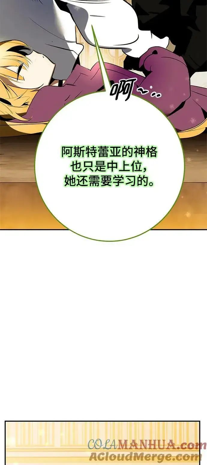 《重生最强玩家》[第127话] 奥林匹斯图82