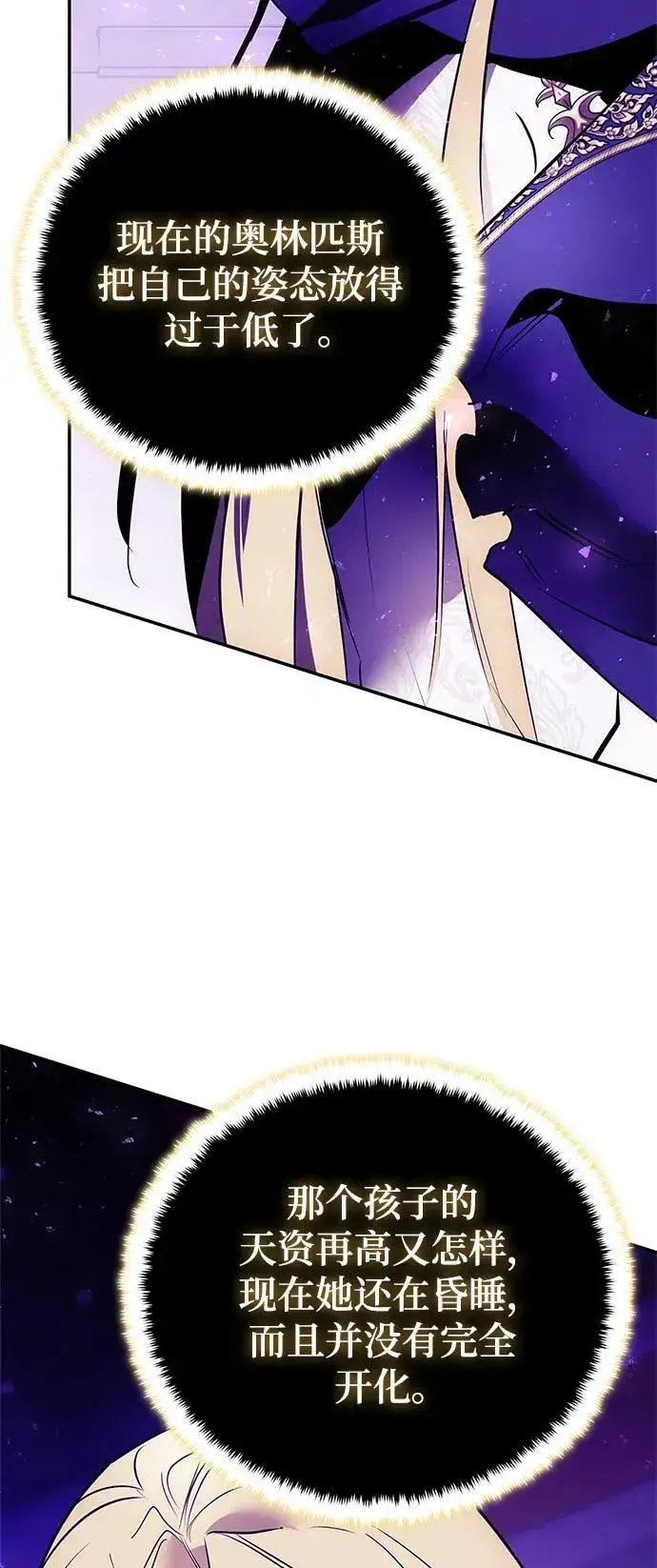 《重生最强玩家》[第127话] 奥林匹斯图89
