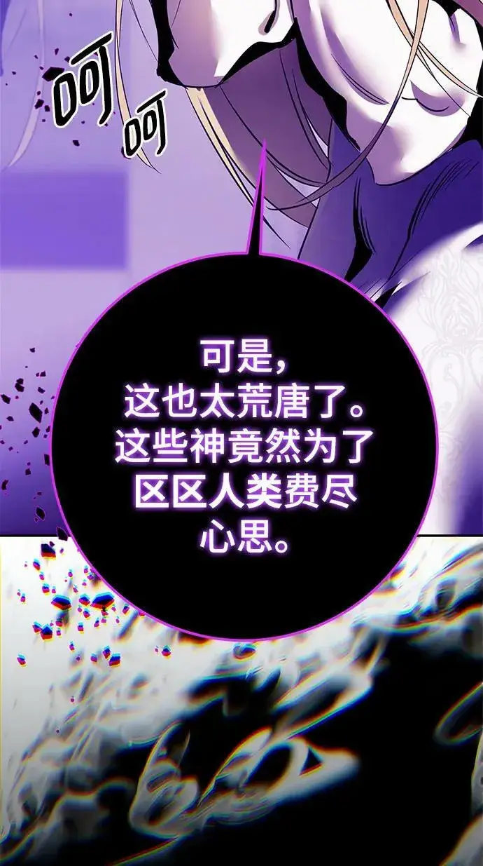 《重生最强玩家》[第127话] 奥林匹斯图92