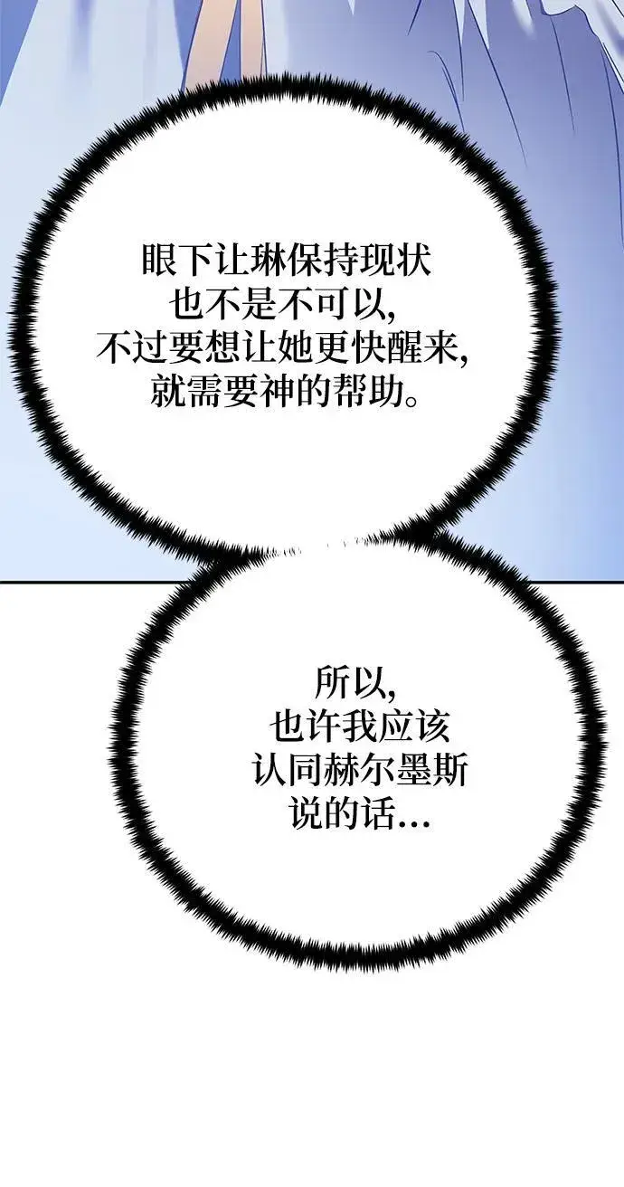 《重生最强玩家》[第128话] 嫉妒的恶魔图3
