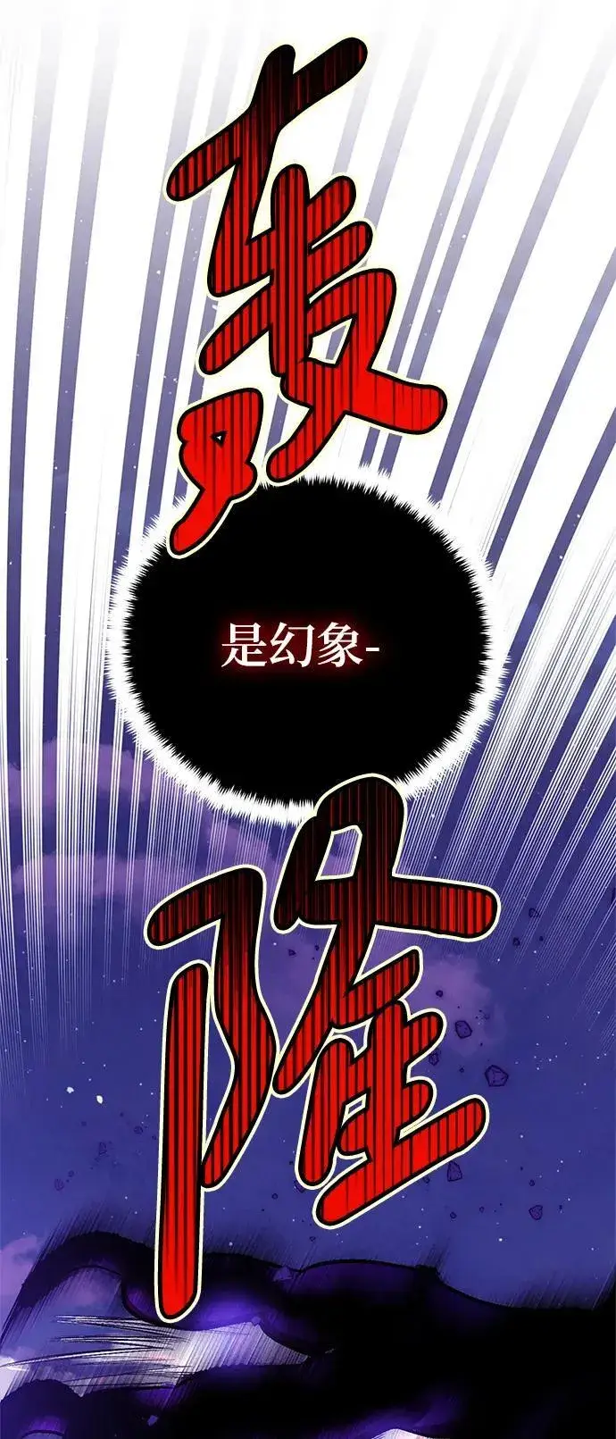 《重生最强玩家》[第128话] 嫉妒的恶魔图53