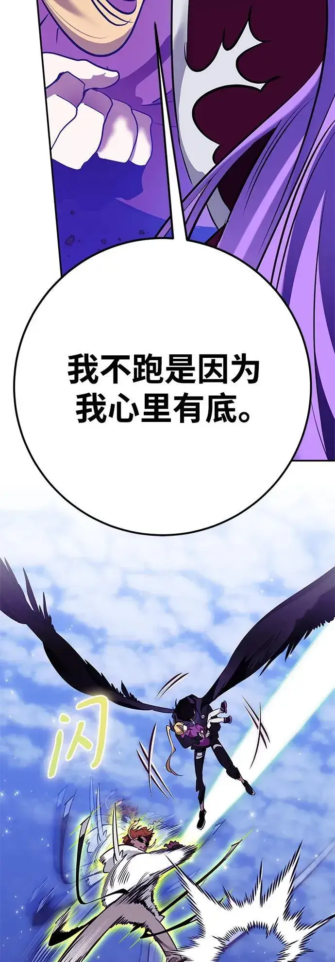 《重生最强玩家》[第128话] 嫉妒的恶魔图69