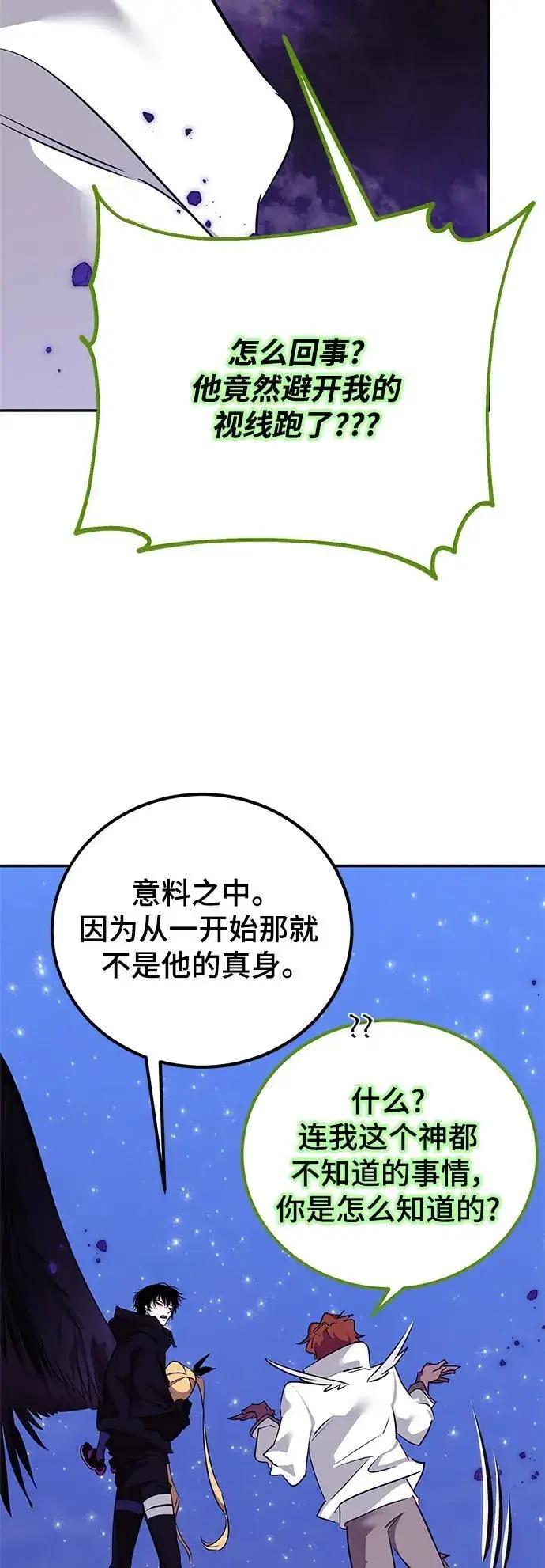 《重生最强玩家》[第128话] 嫉妒的恶魔图75