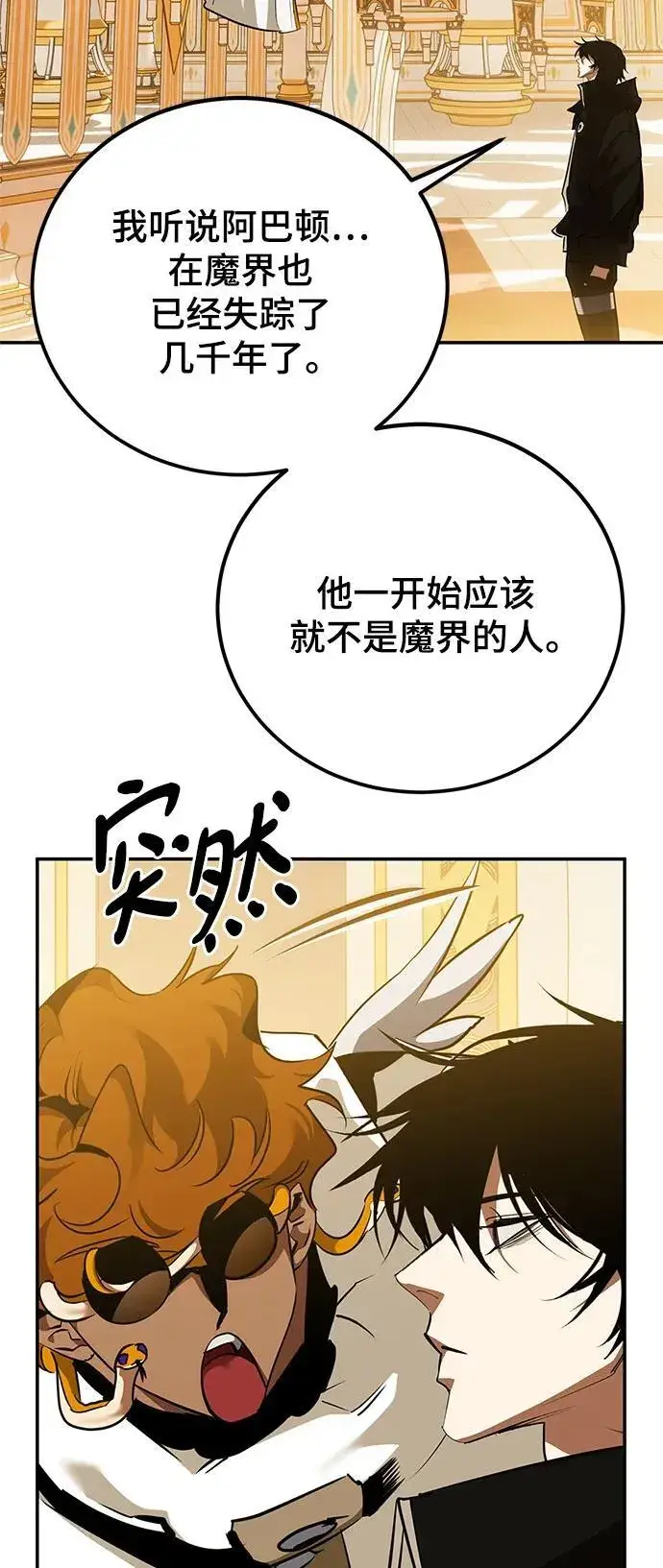 《重生最强玩家》[第128话] 嫉妒的恶魔图81
