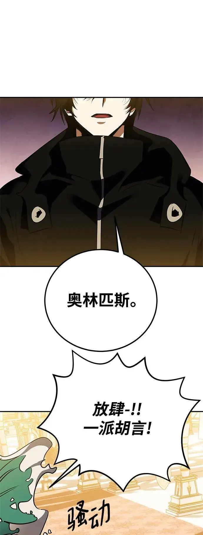 《重生最强玩家》[第128话] 嫉妒的恶魔图83