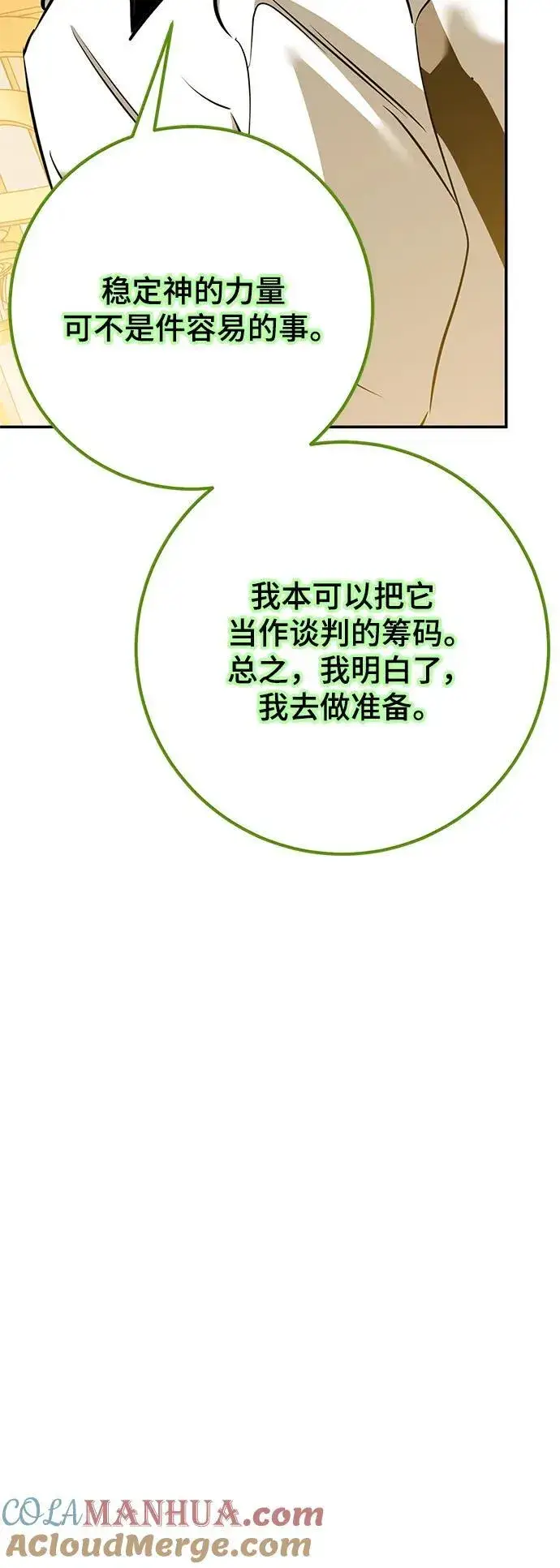 《重生最强玩家》[第128话] 嫉妒的恶魔图88