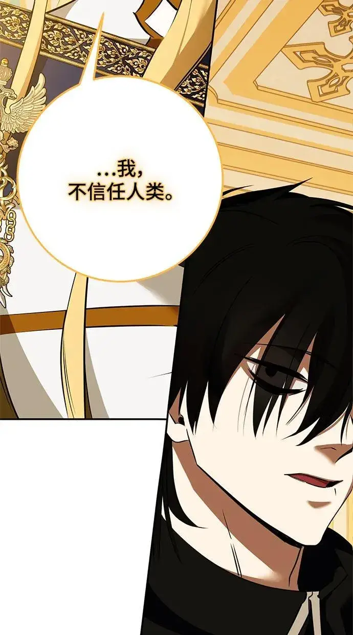 《重生最强玩家》[第128话] 嫉妒的恶魔图92