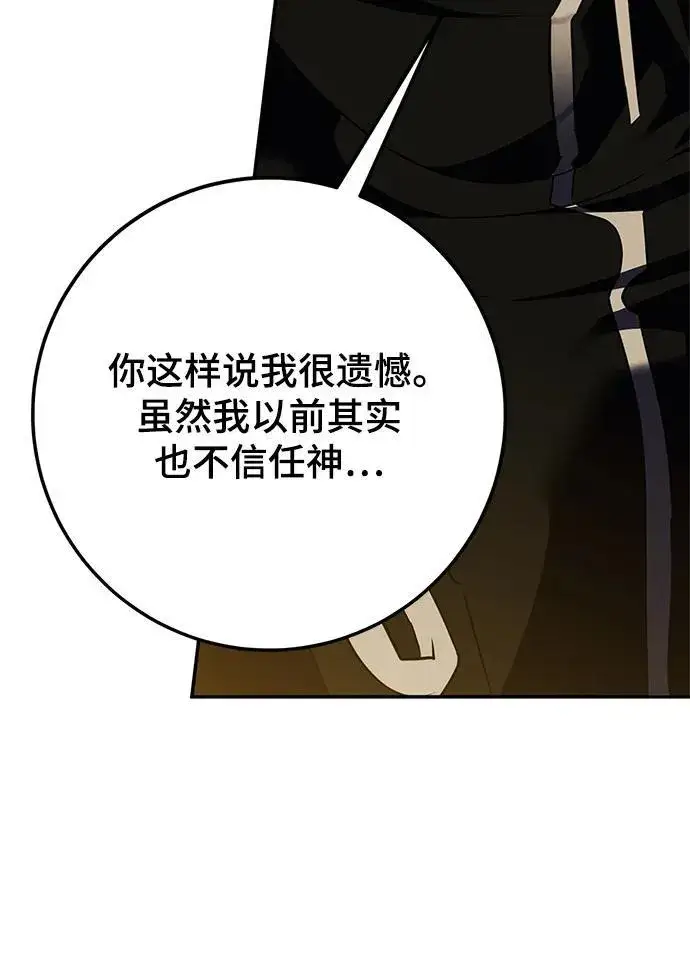 《重生最强玩家》[第128话] 嫉妒的恶魔图93
