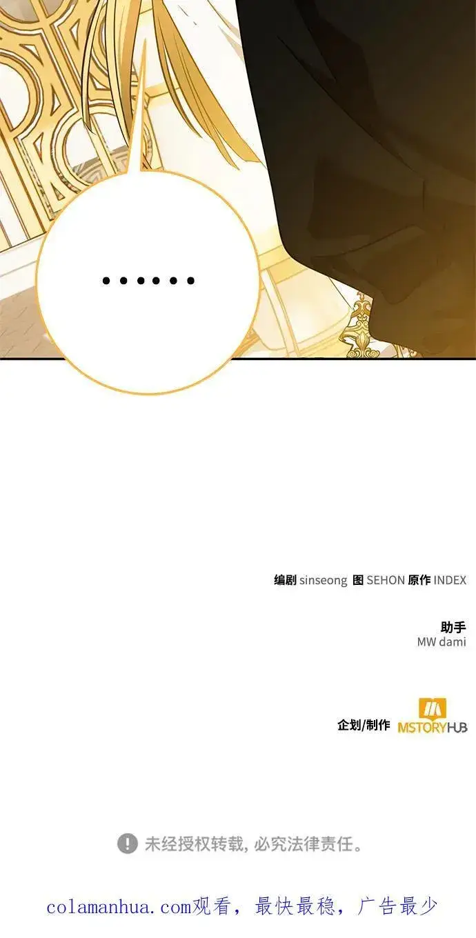 《重生最强玩家》[第128话] 嫉妒的恶魔图96