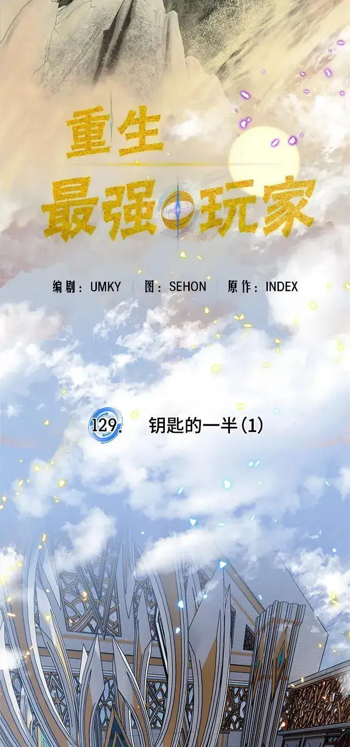 《重生最强玩家》[第129话] 钥匙的一半（1）图17