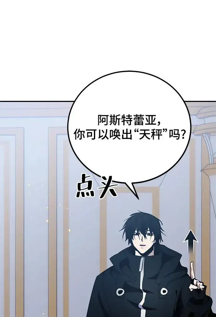 《重生最强玩家》[第129话] 钥匙的一半（1）图45