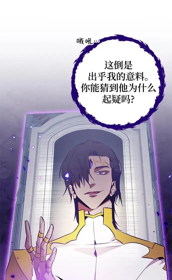 《重生最强玩家》[第129话] 钥匙的一半（1）图5