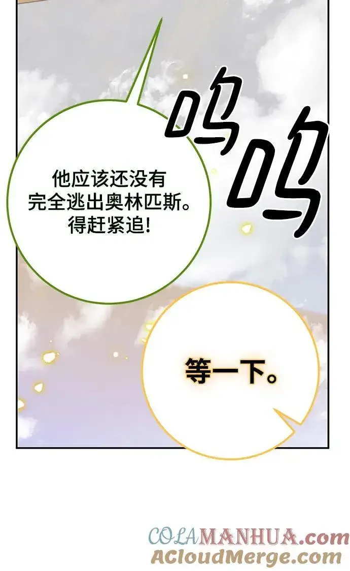 《重生最强玩家》[第129话] 钥匙的一半（1）图67