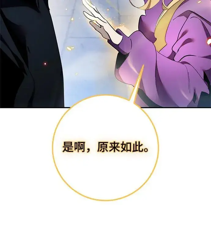 《重生最强玩家》[第129话] 钥匙的一半（1）图69