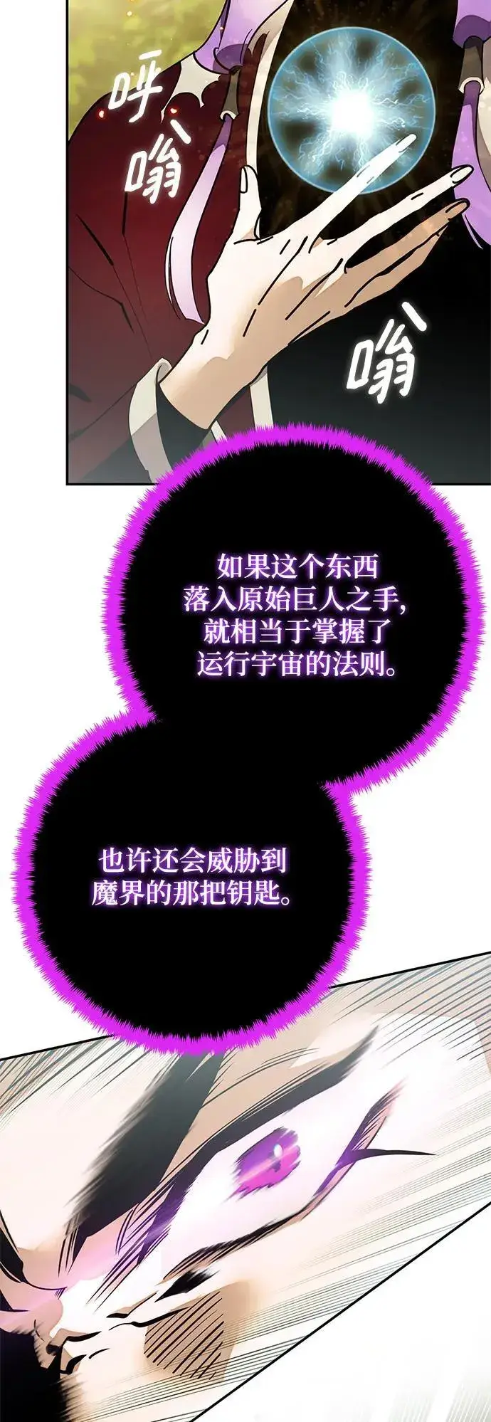 《重生最强玩家》[第129话] 钥匙的一半（1）图74